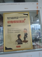 1140414-1140418初階模擬面試