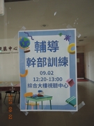 1140902幹部講習