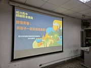 1141210家庭教育輔導知能研習
