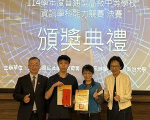 114學年度全國資訊能力競賽代表照片