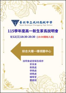 1150812_115學年度新生家長說明會代表照片