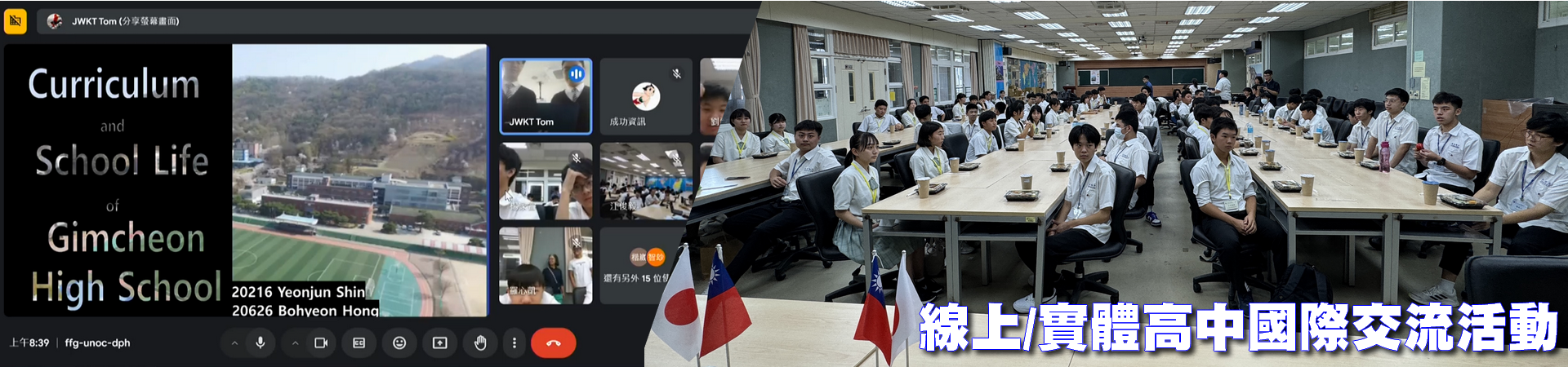 成功高中國際交流活動