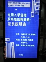 1140307_113-2 高三學生申請大學二階輔導說明會-家長場（學校日）
