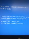 電腦AIO開機過程藍屏