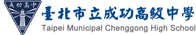 臺北市立成功高級中學 Logo