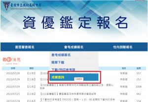 111資優鑑定成績查詢圖示說明